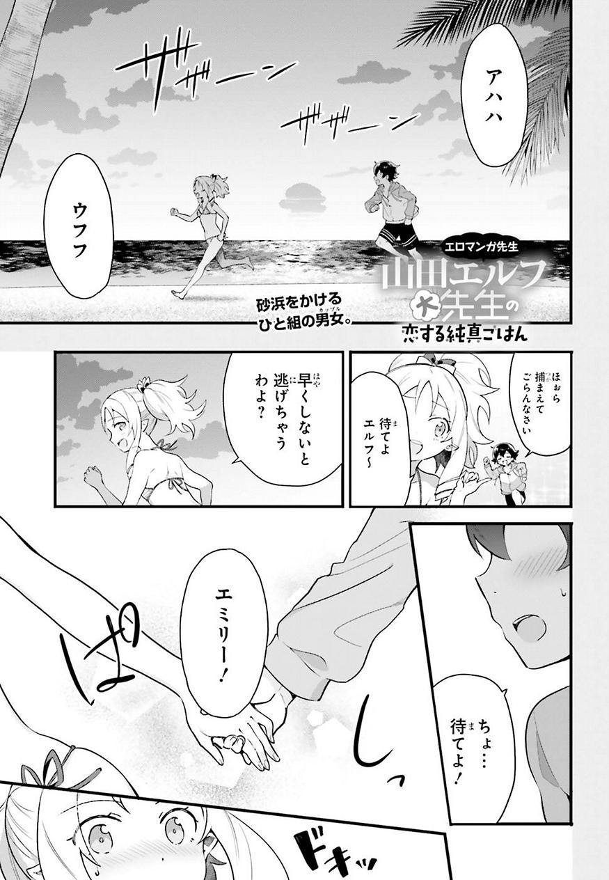 EroManga-Sensei: Yamada Elf-daisensei no Koi suru Junshin Gohan - Chapter 04 - Page 1