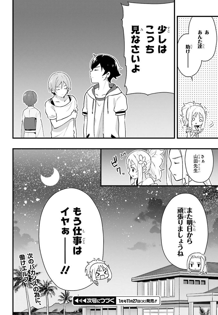 EroManga-Sensei: Yamada Elf-daisensei no Koi suru Junshin Gohan - Chapter 04 - Page 30