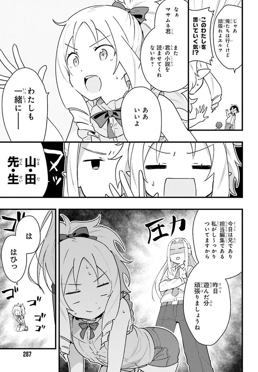 EroManga-Sensei: Yamada Elf-daisensei no Koi suru Junshin Gohan - Chapter 04 - Page 7