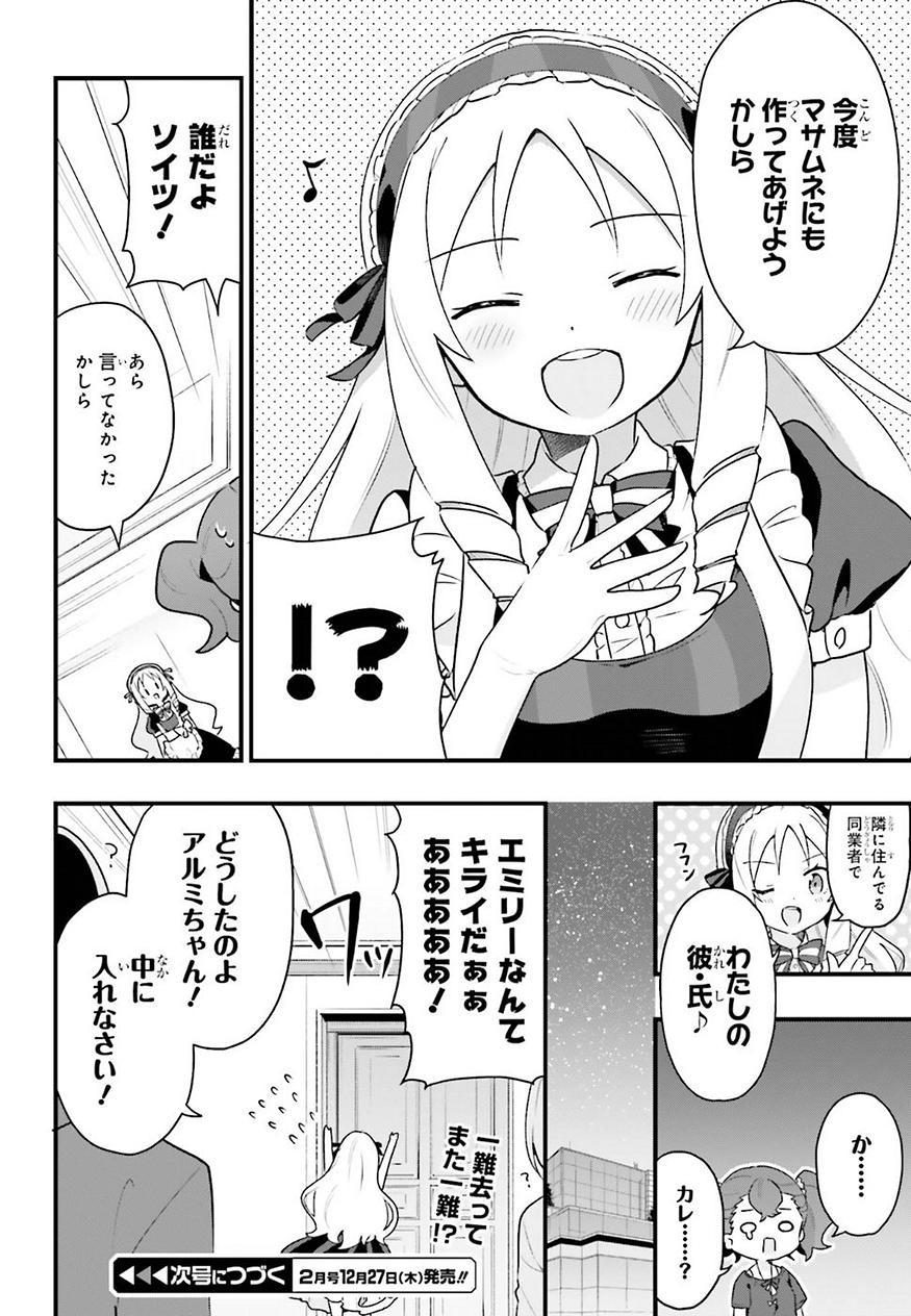 EroManga-Sensei: Yamada Elf-daisensei no Koi suru Junshin Gohan - Chapter 05 - Page 26