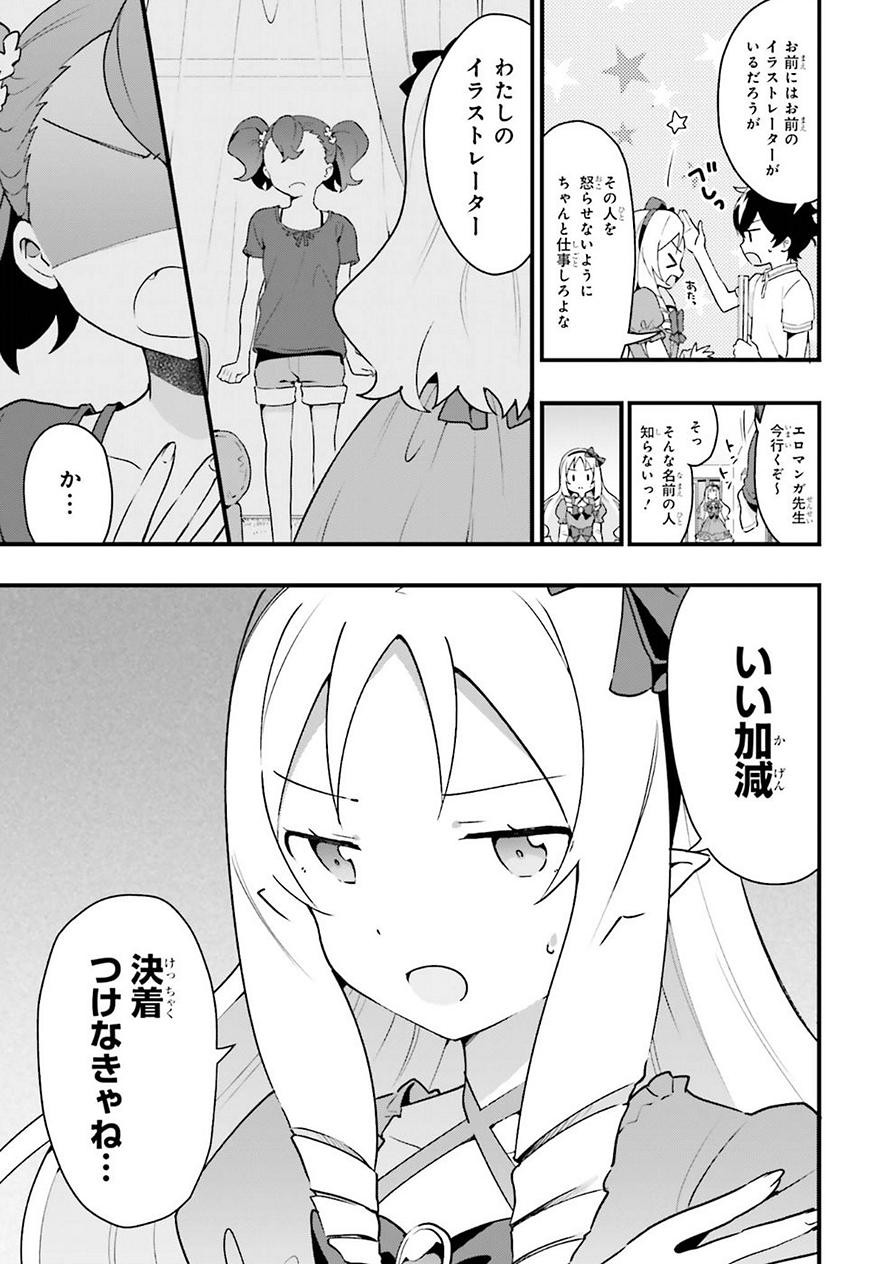 EroManga-Sensei: Yamada Elf-daisensei no Koi suru Junshin Gohan - Chapter 05 - Page 3