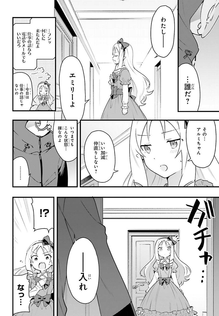 EroManga-Sensei: Yamada Elf-daisensei no Koi suru Junshin Gohan - Chapter 05 - Page 6