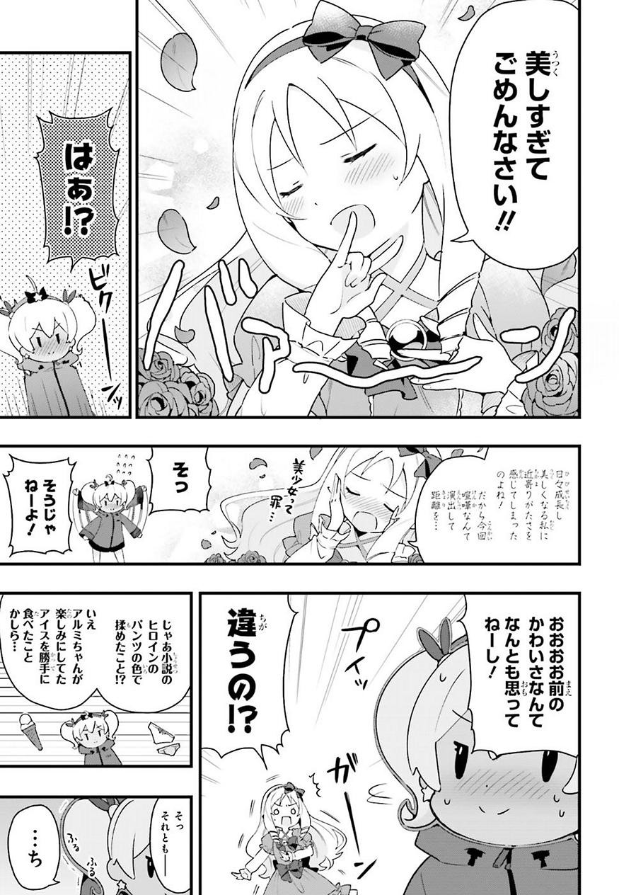 EroManga-Sensei: Yamada Elf-daisensei no Koi suru Junshin Gohan - Chapter 05 - Page 9