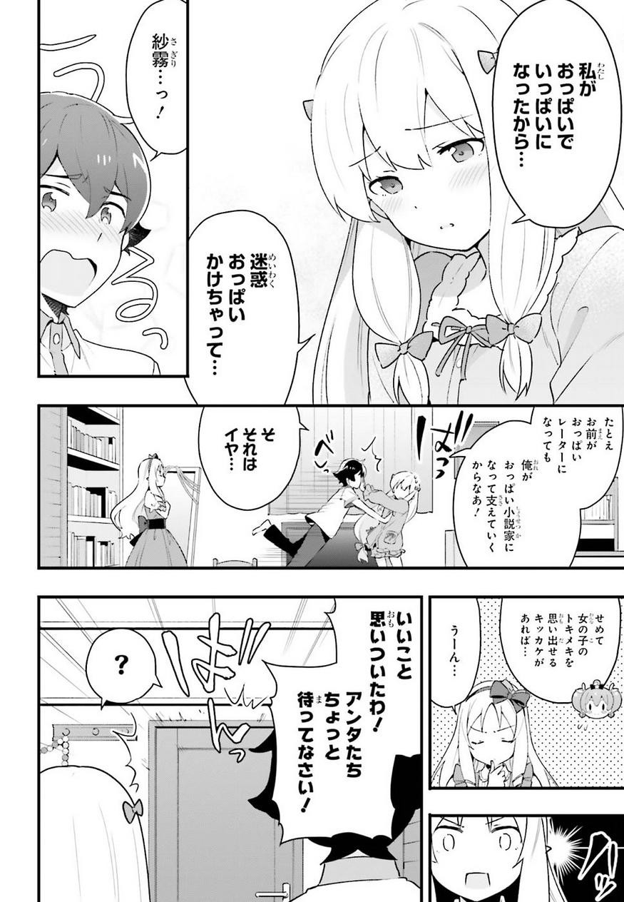 EroManga-Sensei: Yamada Elf-daisensei no Koi suru Junshin Gohan - Chapter 06 - Page 16
