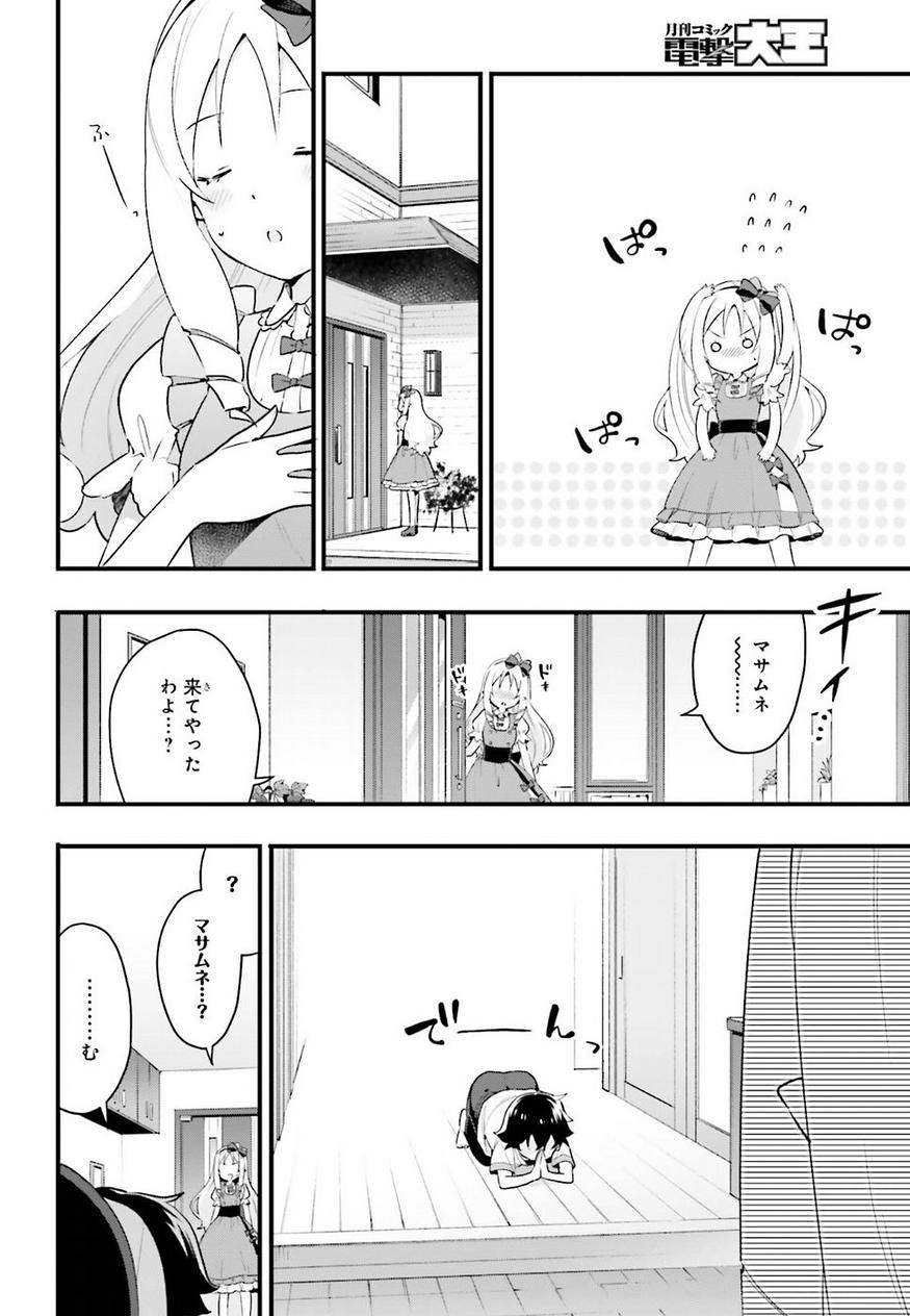 EroManga-Sensei: Yamada Elf-daisensei no Koi suru Junshin Gohan - Chapter 06 - Page 2