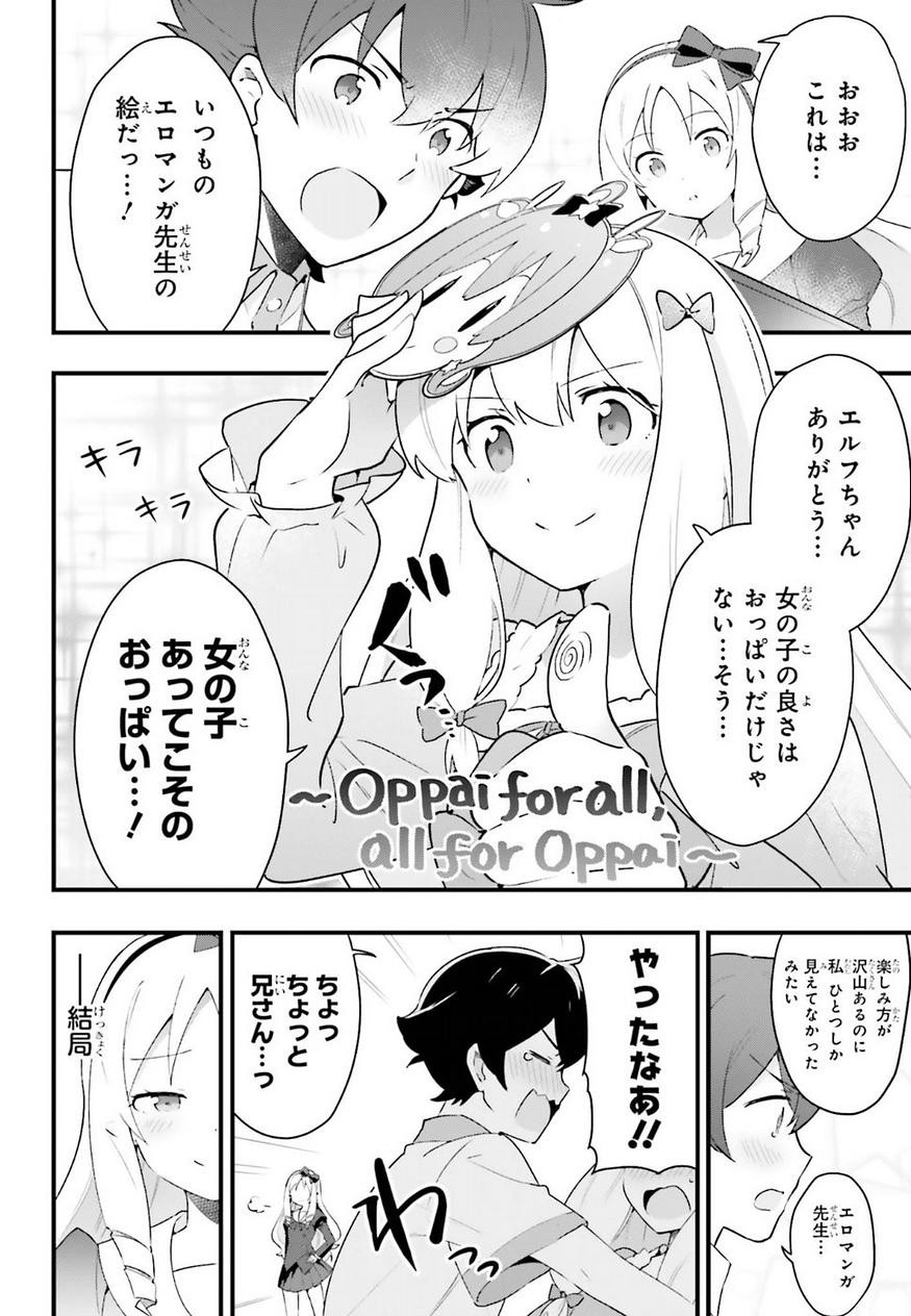 EroManga-Sensei: Yamada Elf-daisensei no Koi suru Junshin Gohan - Chapter 06 - Page 26