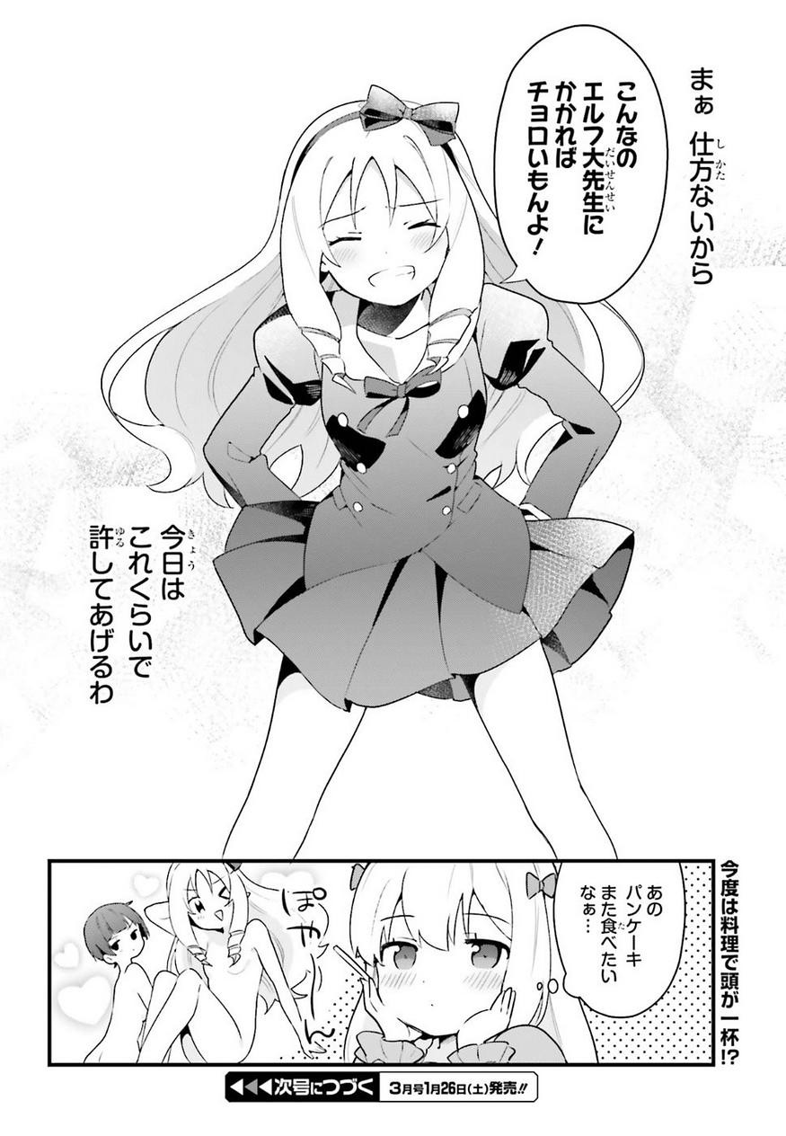 EroManga-Sensei: Yamada Elf-daisensei no Koi suru Junshin Gohan - Chapter 06 - Page 28