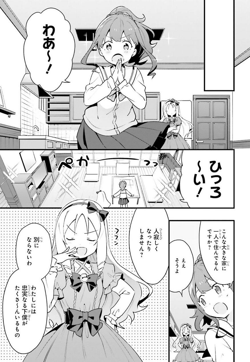 EroManga-Sensei: Yamada Elf-daisensei no Koi suru Junshin Gohan - Chapter 07 - Page 7