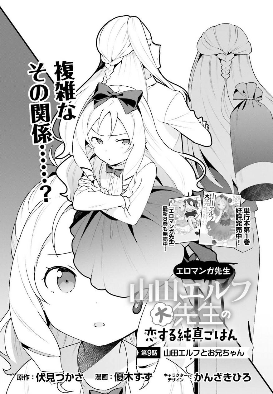 EroManga-Sensei: Yamada Elf-daisensei no Koi suru Junshin Gohan - Chapter 09 - Page 4