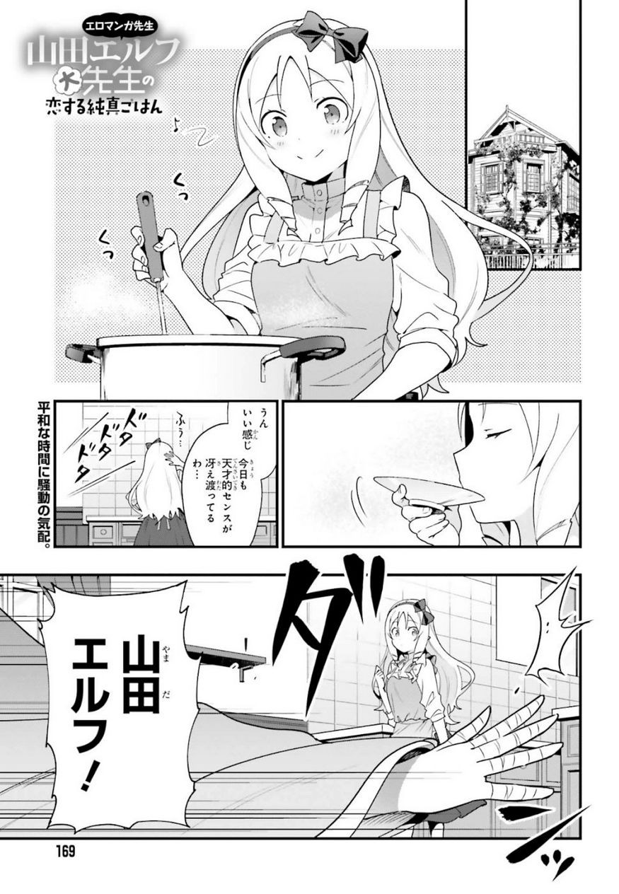 EroManga-Sensei: Yamada Elf-daisensei no Koi suru Junshin Gohan - Chapter 14 - Page 1