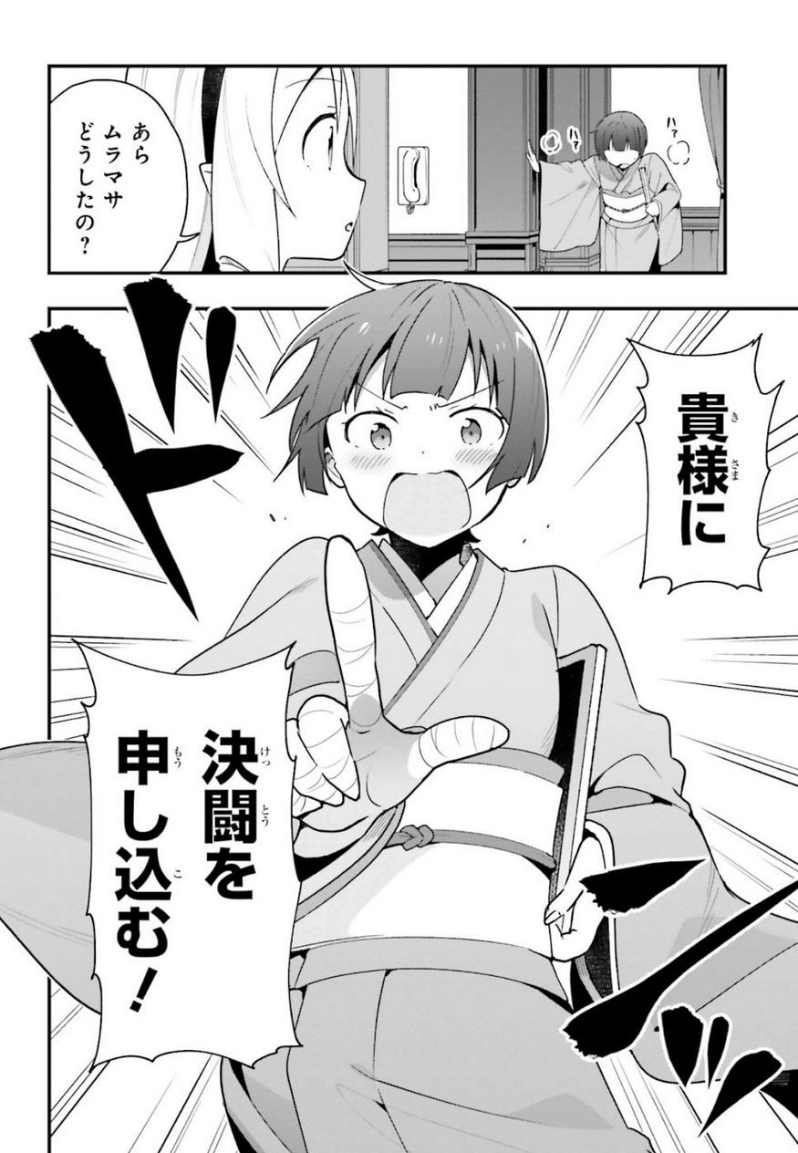 EroManga-Sensei: Yamada Elf-daisensei no Koi suru Junshin Gohan - Chapter 14 - Page 2