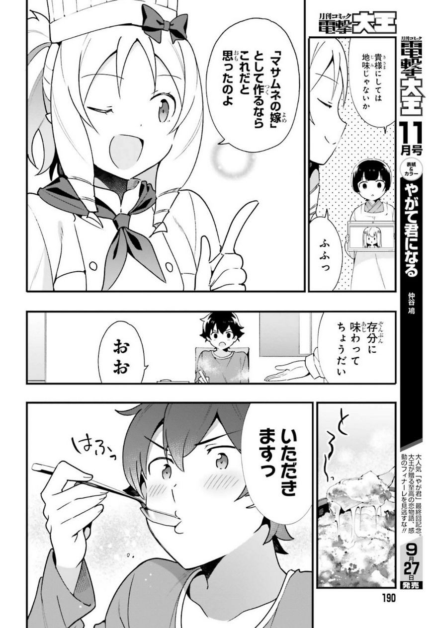 EroManga-Sensei: Yamada Elf-daisensei no Koi suru Junshin Gohan - Chapter 14 - Page 22