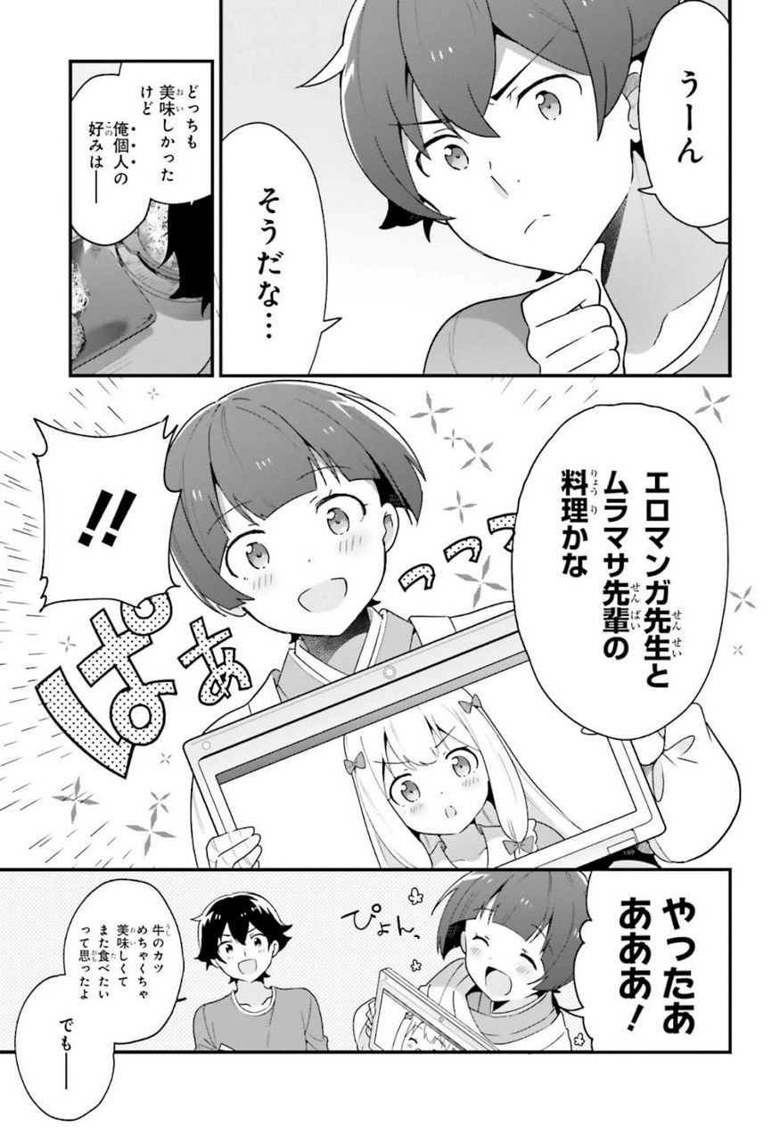 EroManga-Sensei: Yamada Elf-daisensei no Koi suru Junshin Gohan - Chapter 14 - Page 25