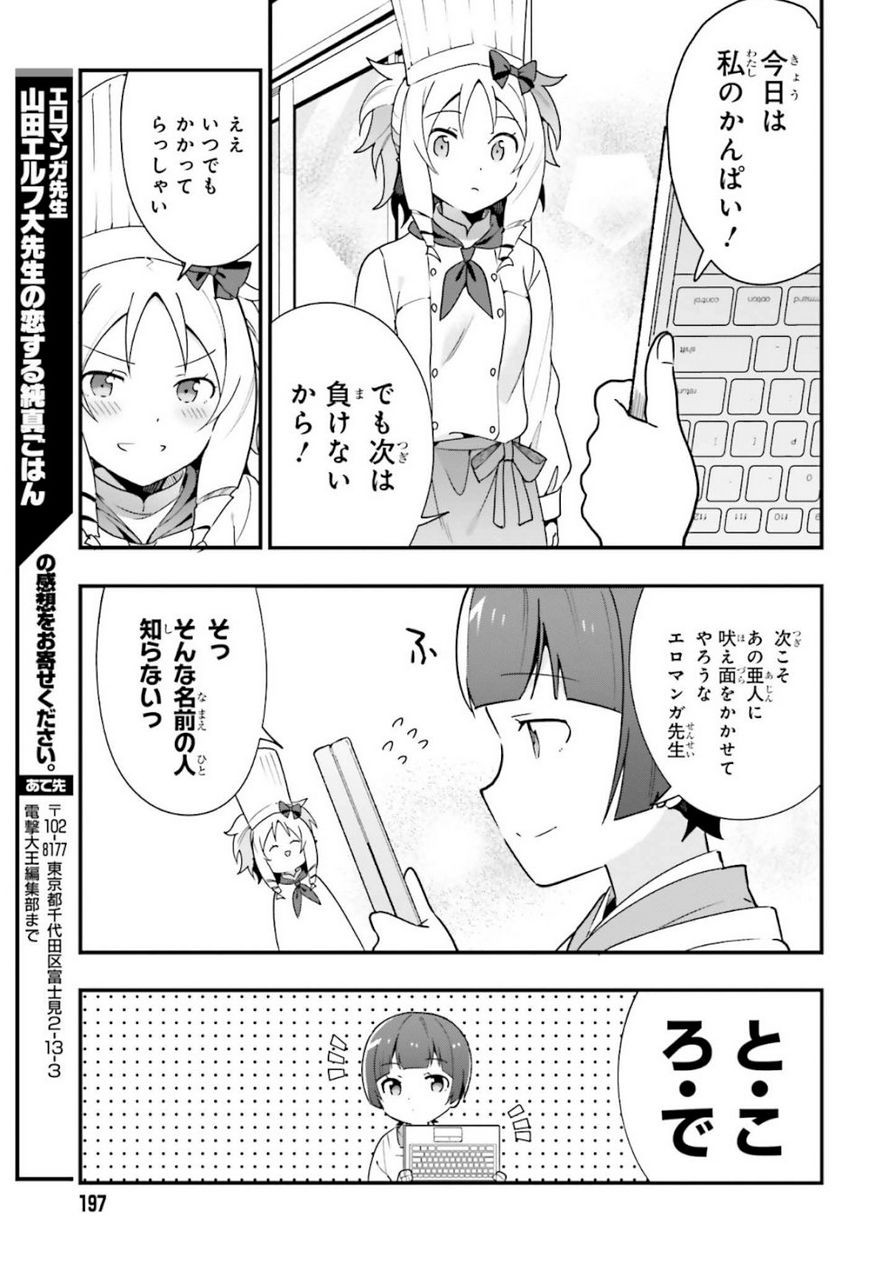 EroManga-Sensei: Yamada Elf-daisensei no Koi suru Junshin Gohan - Chapter 14 - Page 29