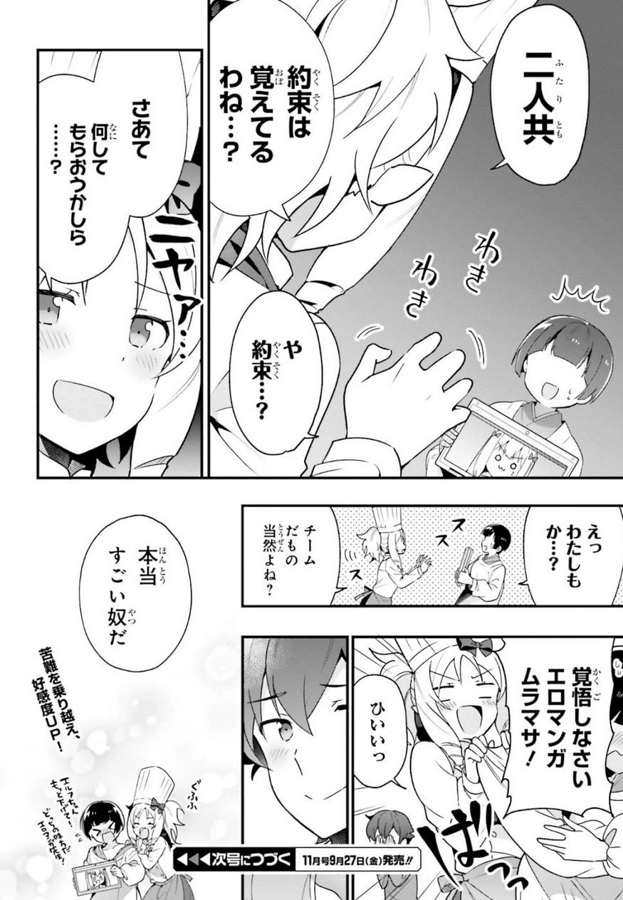 EroManga-Sensei: Yamada Elf-daisensei no Koi suru Junshin Gohan - Chapter 14 - Page 30