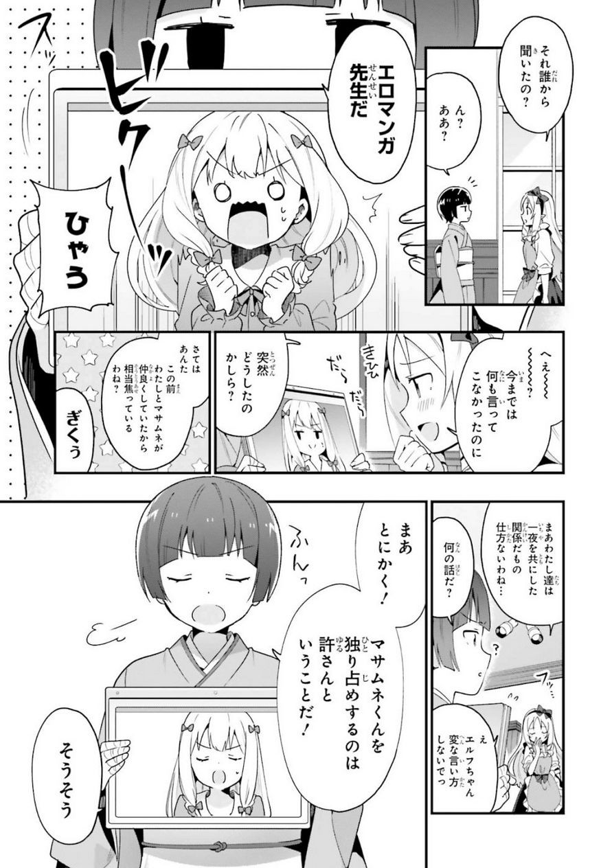 EroManga-Sensei: Yamada Elf-daisensei no Koi suru Junshin Gohan - Chapter 14 - Page 5