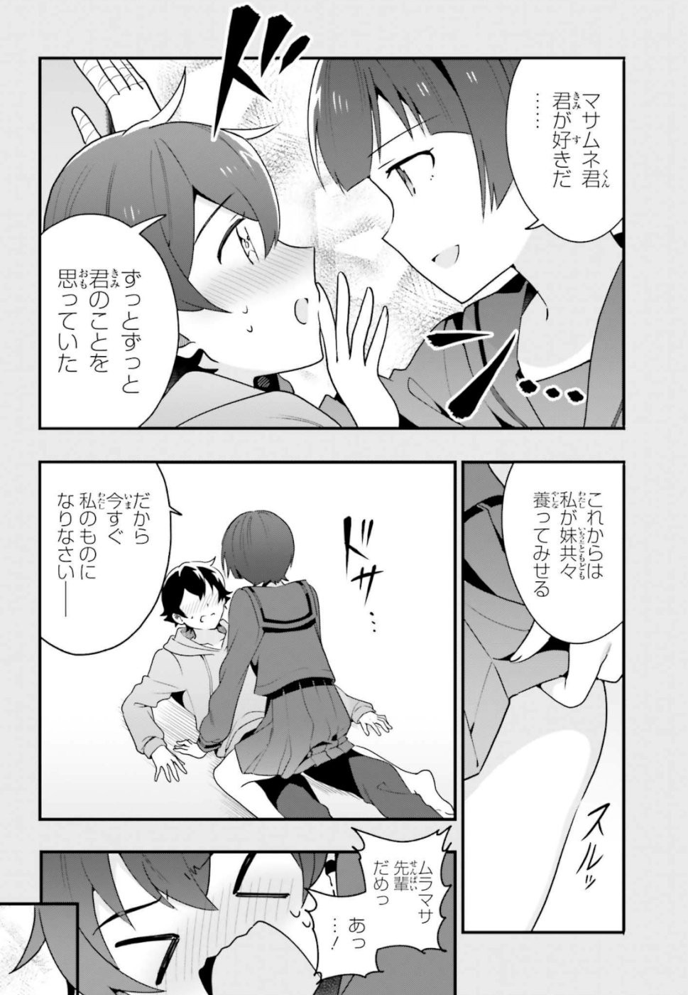 EroManga-Sensei: Yamada Elf-daisensei no Koi suru Junshin Gohan - Chapter 15 - Page 10