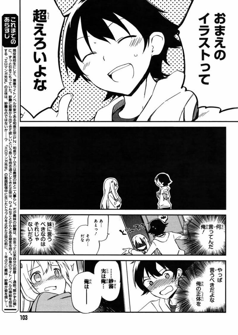 Ero Manga Sensei - Chapter 02 - Page 9