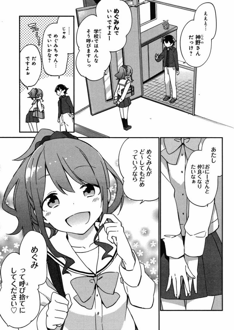 Ero Manga Sensei - Chapter 04 - Page 5