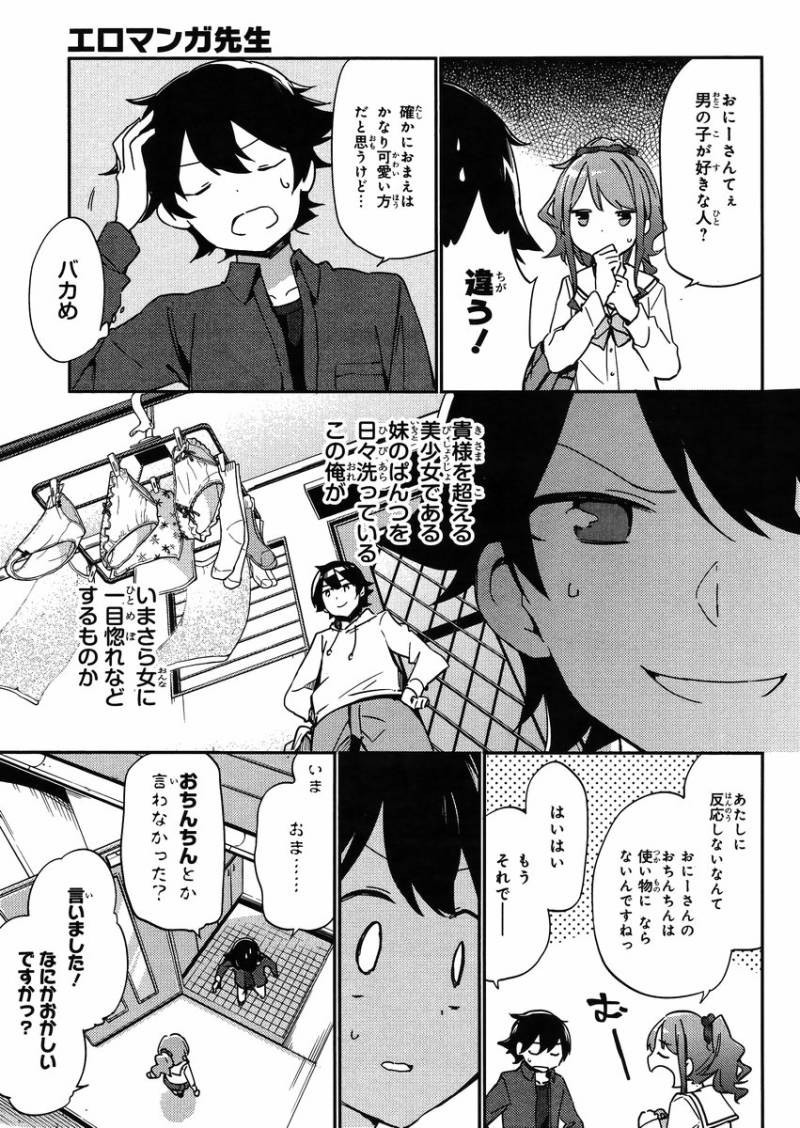 Ero Manga Sensei - Chapter 04 - Page 7