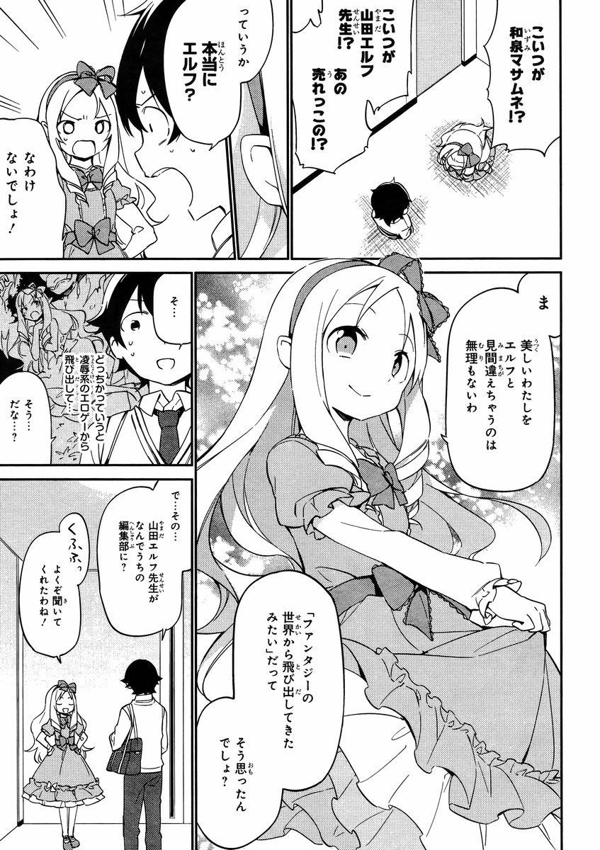 Ero Manga Sensei - Chapter 05 - Page 13