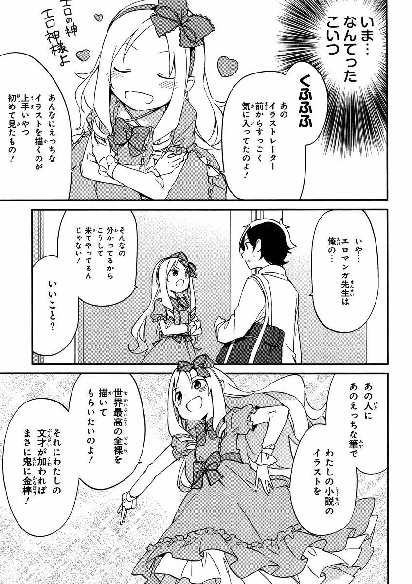 Ero Manga Sensei - Chapter 05 - Page 15