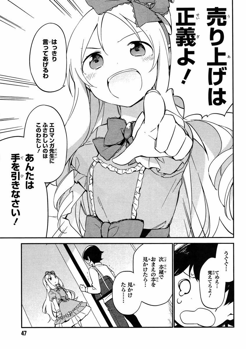 Ero Manga Sensei - Chapter 05 - Page 17