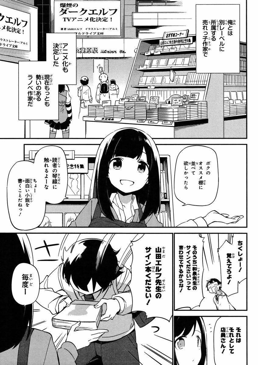 Ero Manga Sensei - Chapter 05 - Page 7