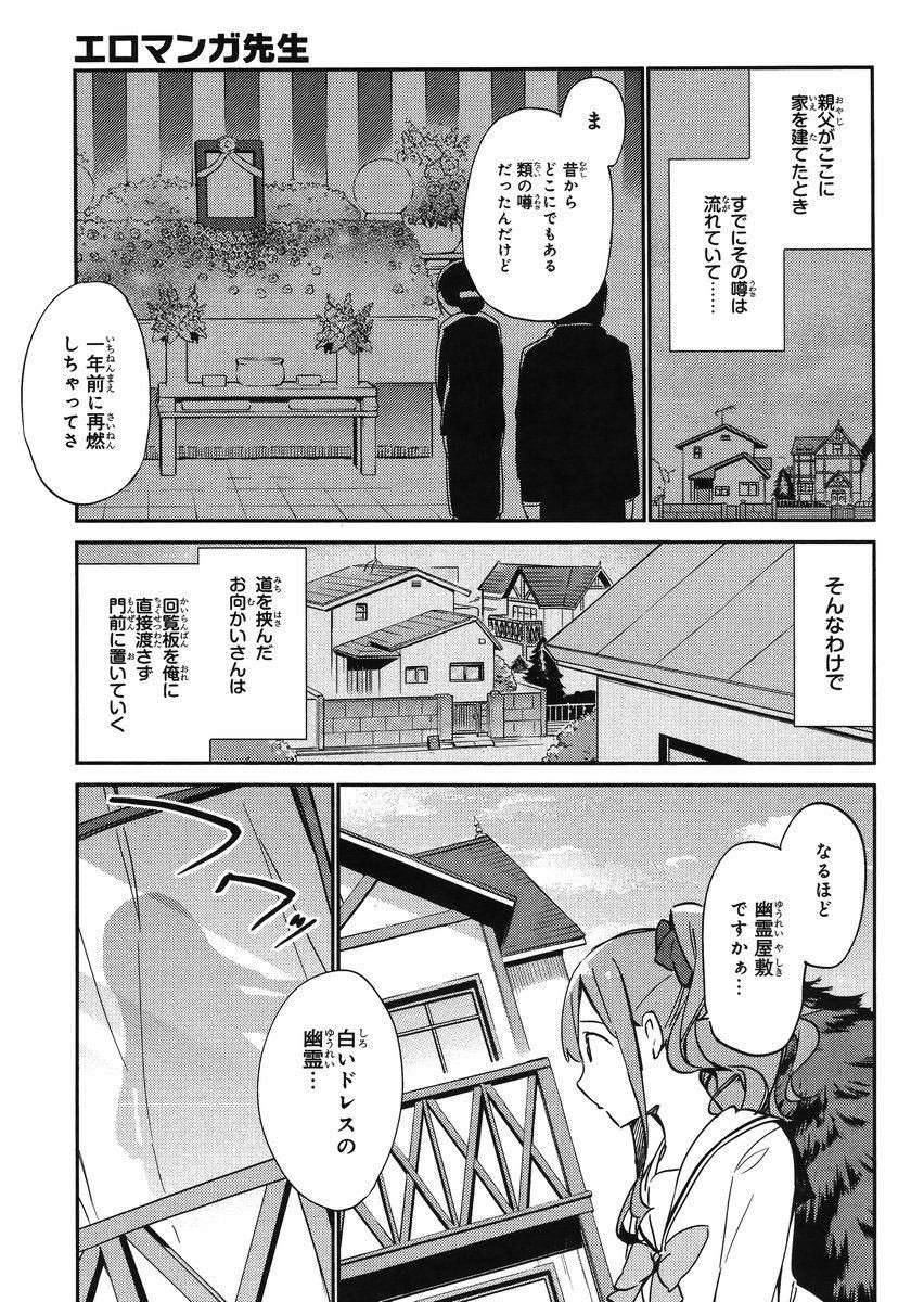 Ero Manga Sensei - Chapter 06 - Page 13