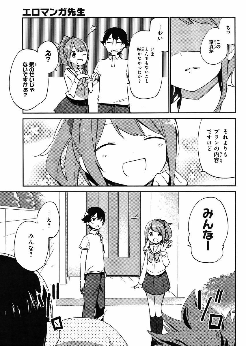 Ero Manga Sensei - Chapter 06 - Page 6