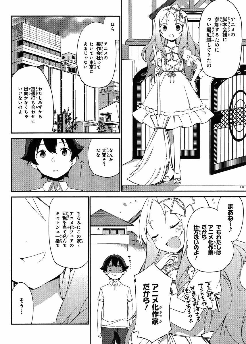 Ero Manga Sensei - Chapter 07 - Page 6