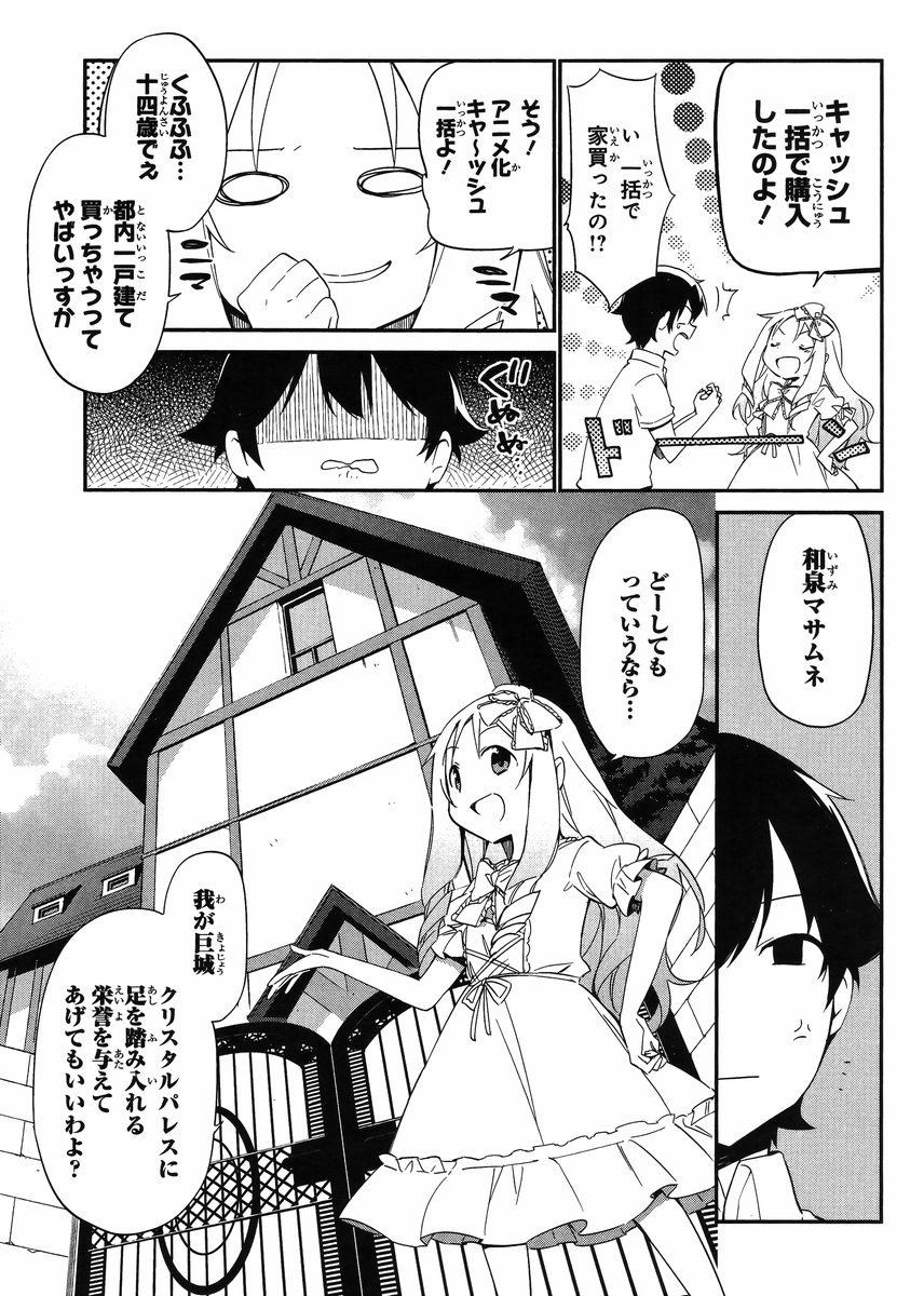 Ero Manga Sensei - Chapter 07 - Page 7