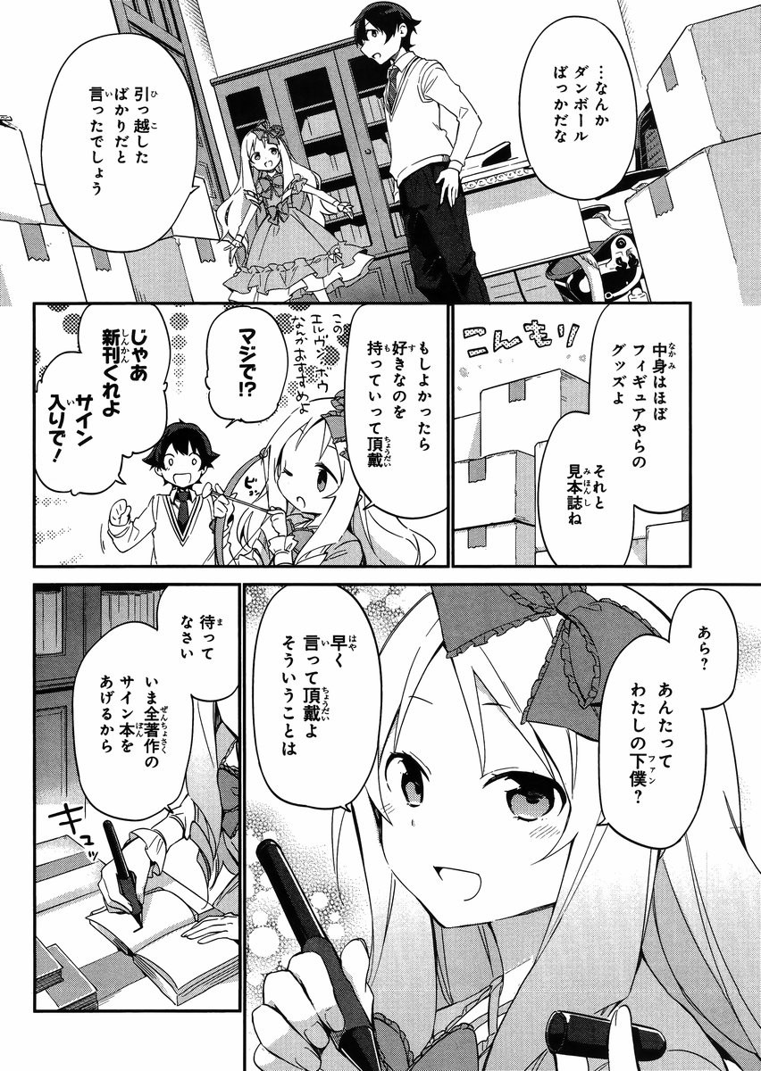 Ero Manga Sensei - Chapter 08 - Page 8