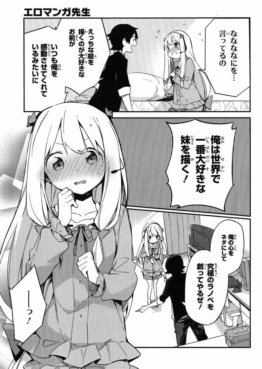 Ero Manga Sensei - Chapter 09 - Page 31