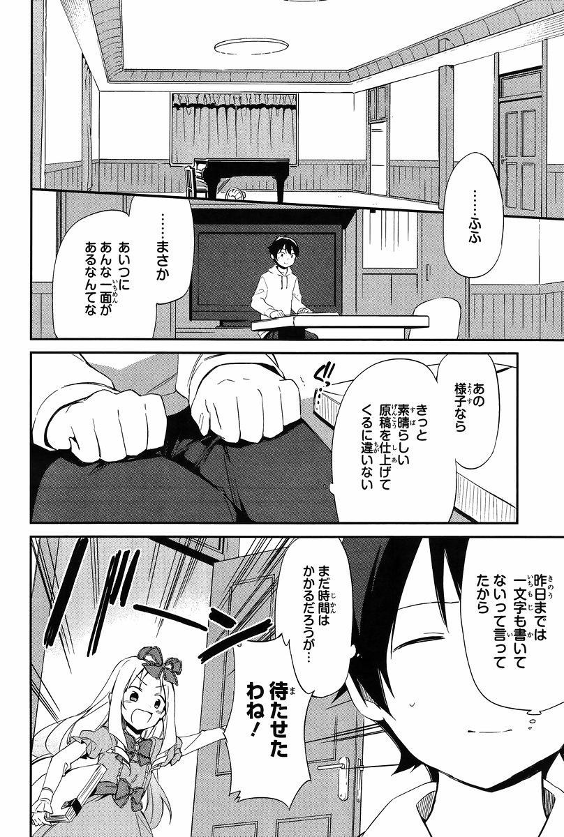 Ero Manga Sensei - Chapter 10 - Page 6