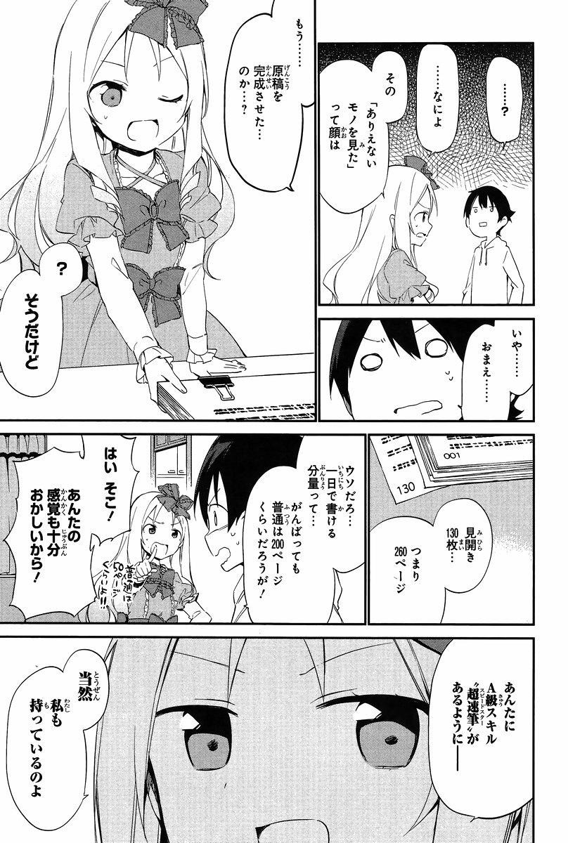 Ero Manga Sensei - Chapter 10 - Page 7