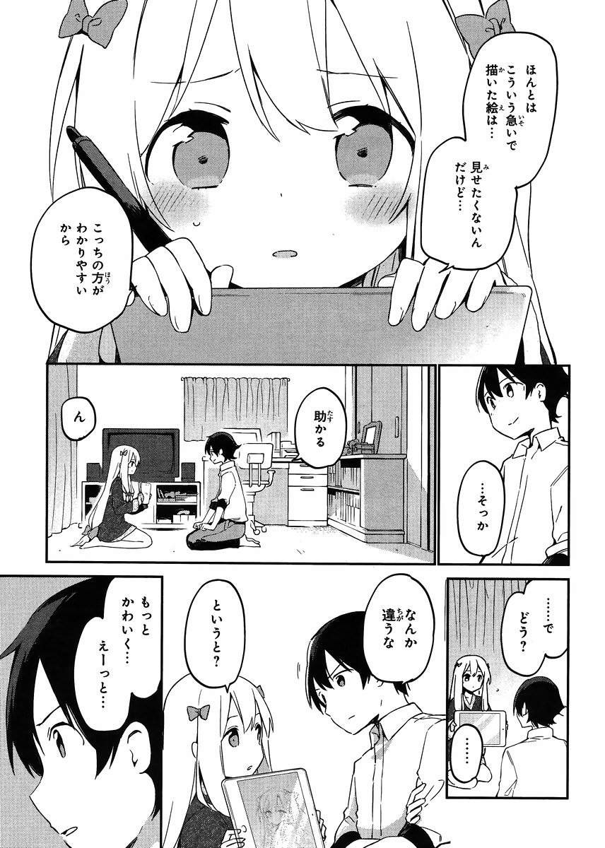 Ero Manga Sensei - Chapter 14 - Page 9