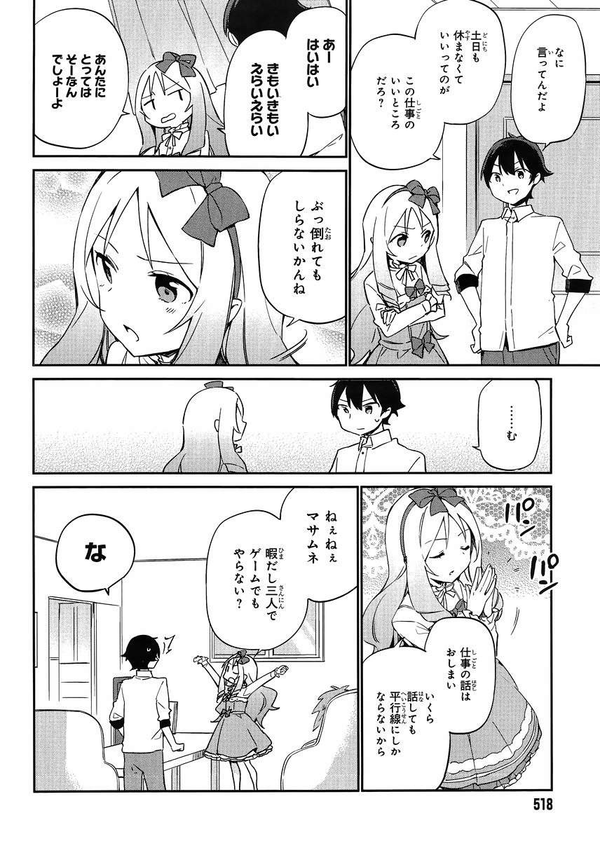 Ero Manga Sensei - Chapter 15 - Page 16