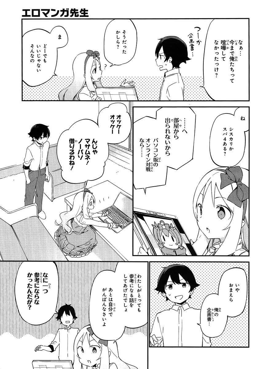 Ero Manga Sensei - Chapter 15 - Page 17