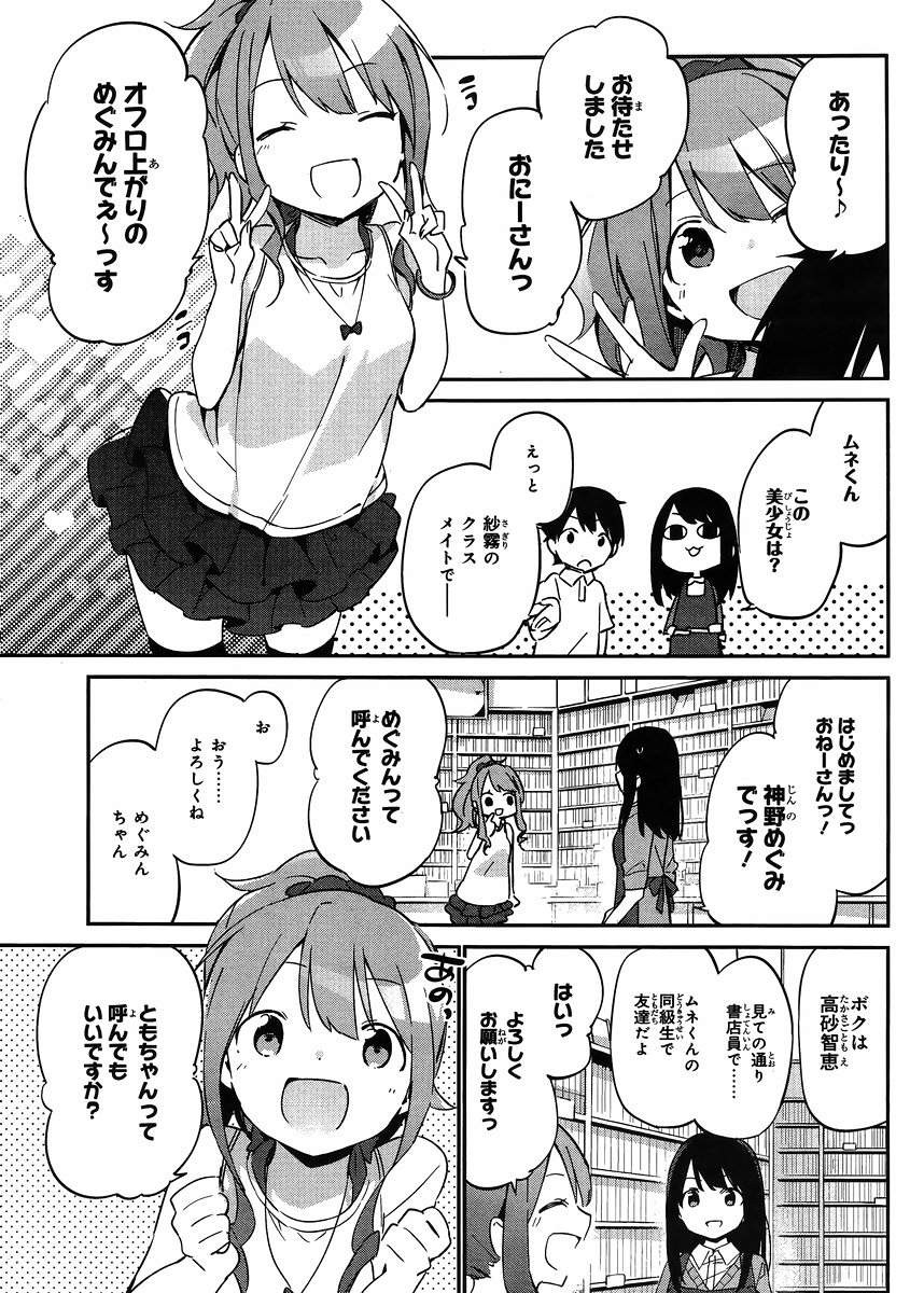 Ero Manga Sensei - Chapter 16 - Page 23