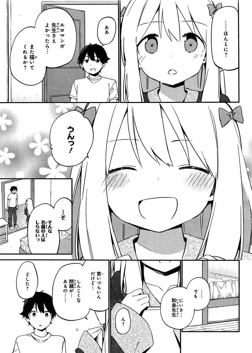 Ero Manga Sensei - Chapter 16 - Page 9