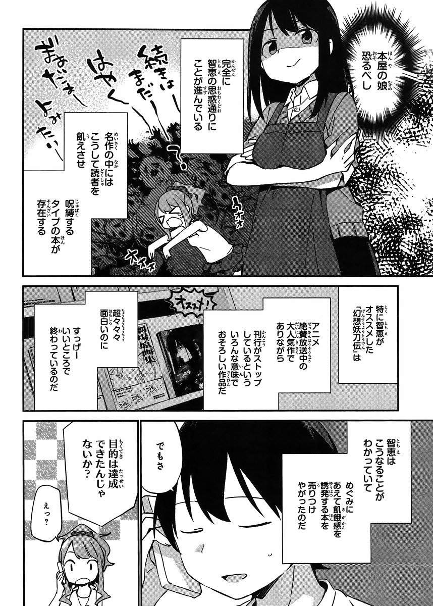 Ero Manga Sensei - Chapter 17 - Page 18