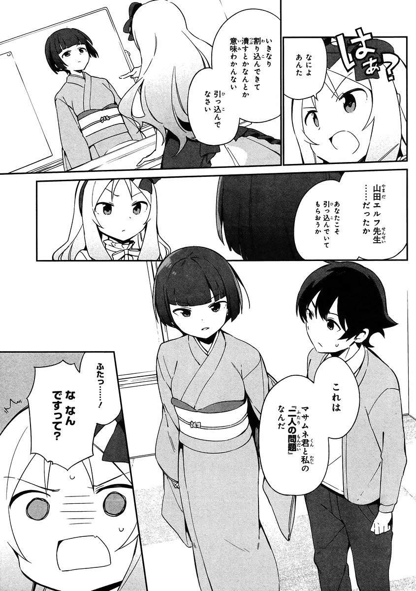 Ero Manga Sensei - Chapter 21 - Page 3