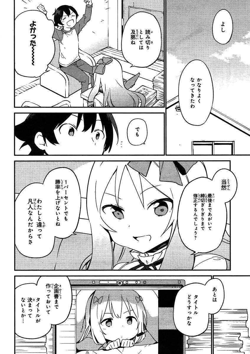 Ero Manga Sensei - Chapter 22 - Page 18