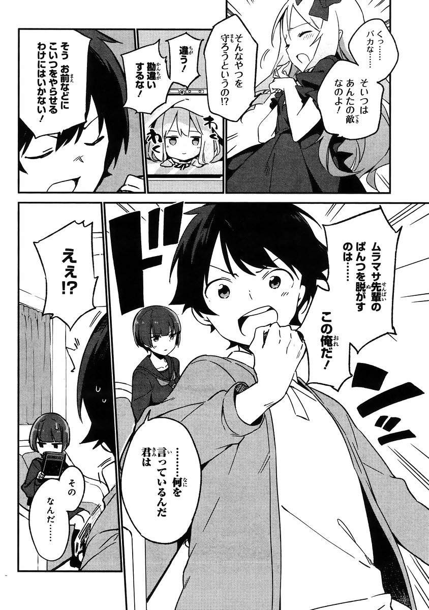 Ero Manga Sensei - Chapter 23 - Page 22