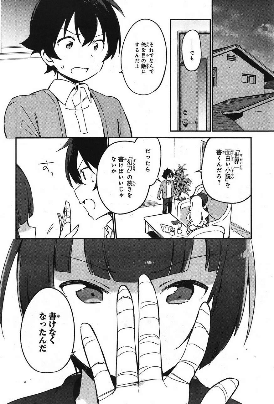 Ero Manga Sensei - Chapter 24 - Page 14