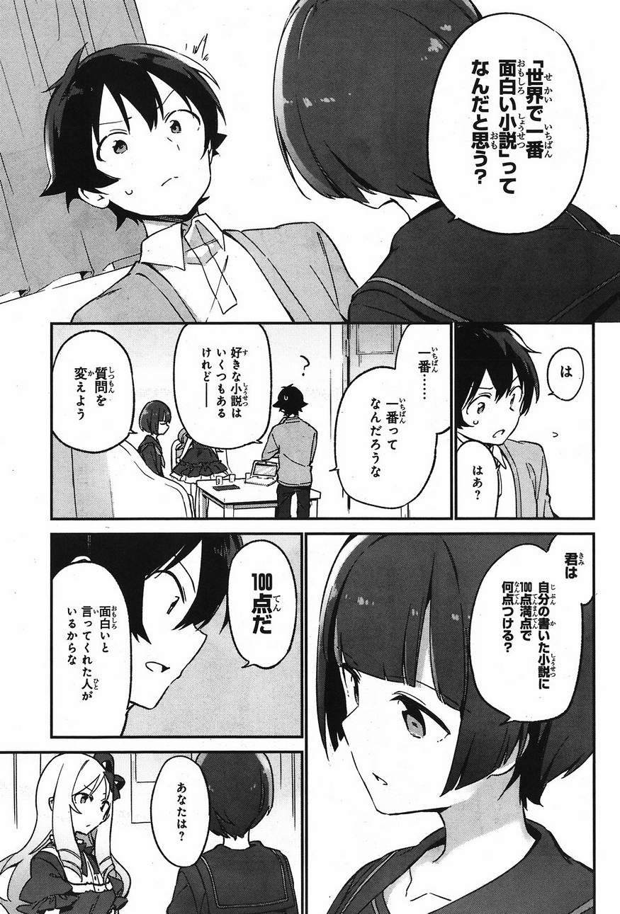 Ero Manga Sensei - Chapter 24 - Page 7