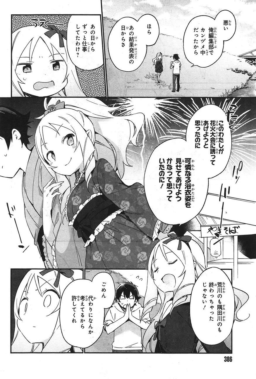 Ero Manga Sensei - Chapter 26 - Page 16