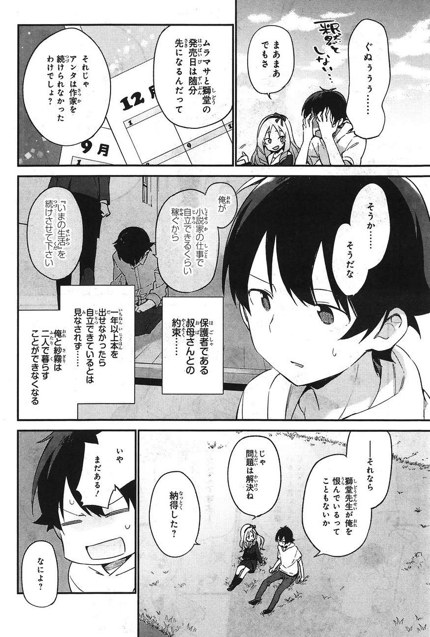 Ero Manga Sensei - Chapter 26 - Page 20