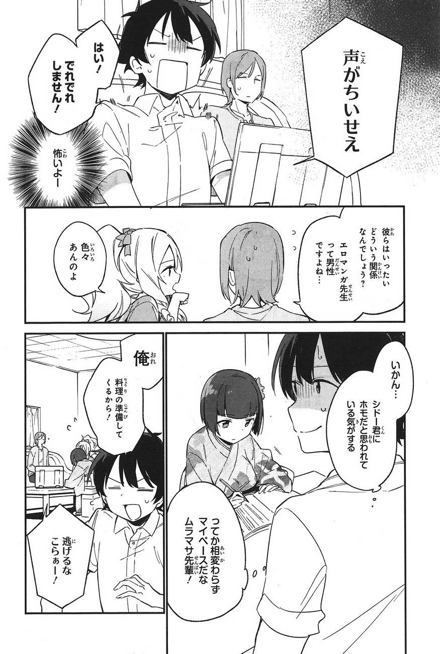 Ero Manga Sensei - Chapter 27 - Page 14